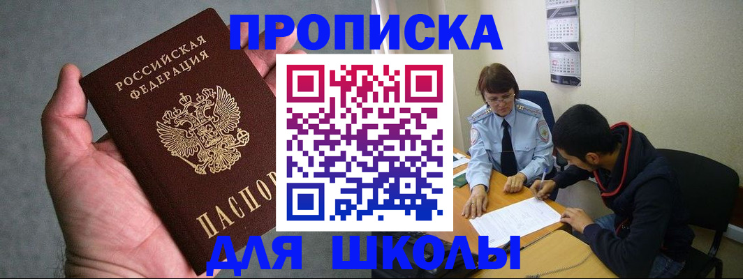 прописка ребенка в Избербаше