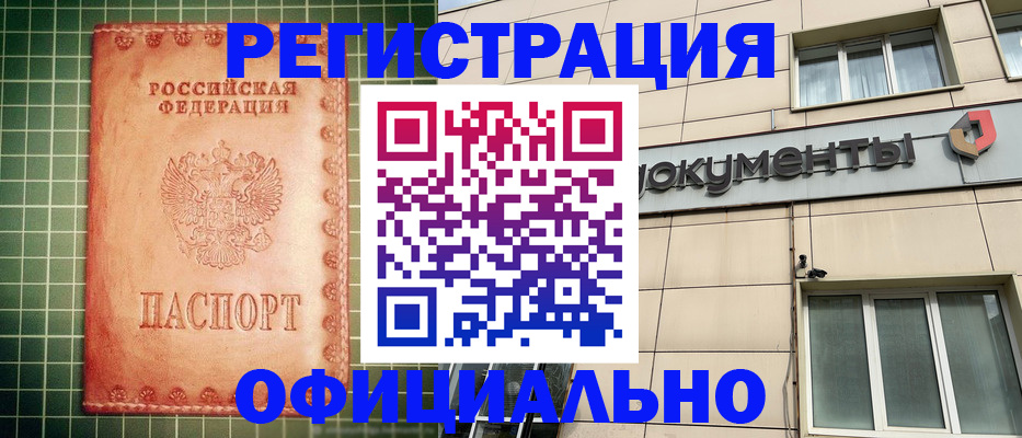 миграционный учет в Избербаше
