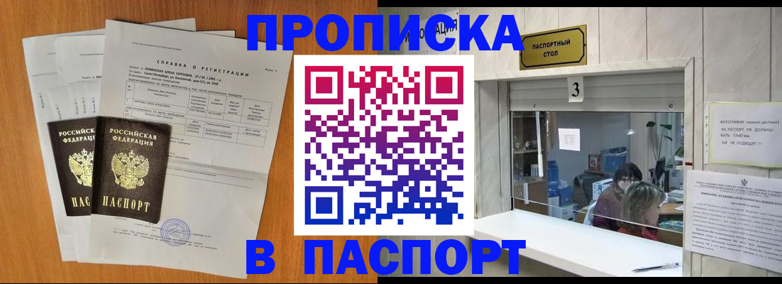 пропишу в квартире в Избербаше