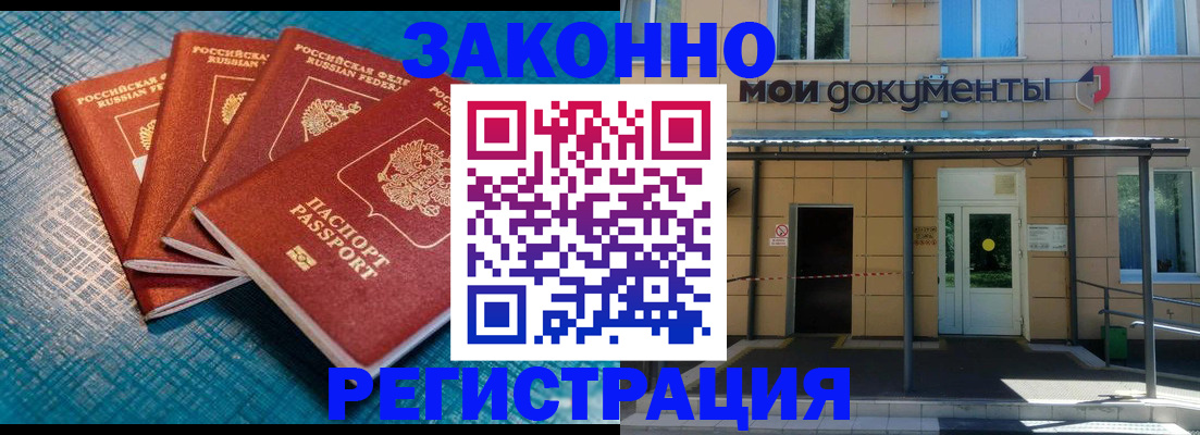 временная регистрация законно в Избербаше