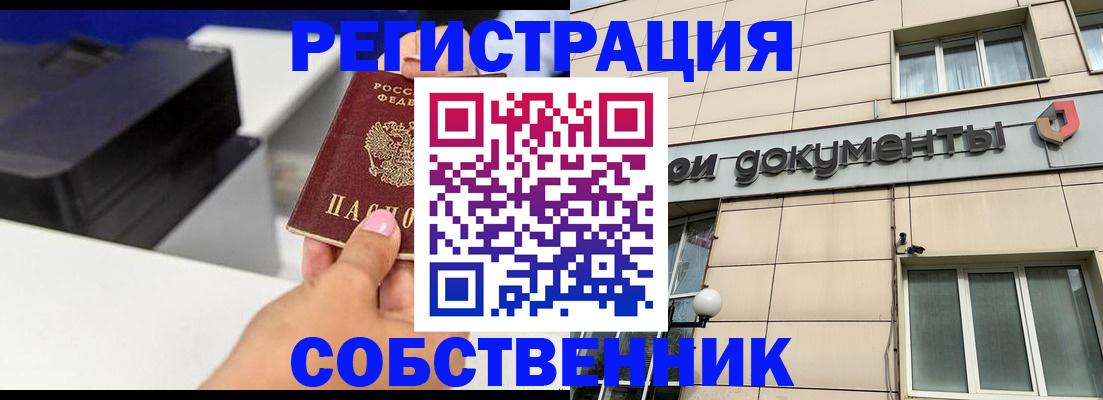 прописка в квартире в Избербаше