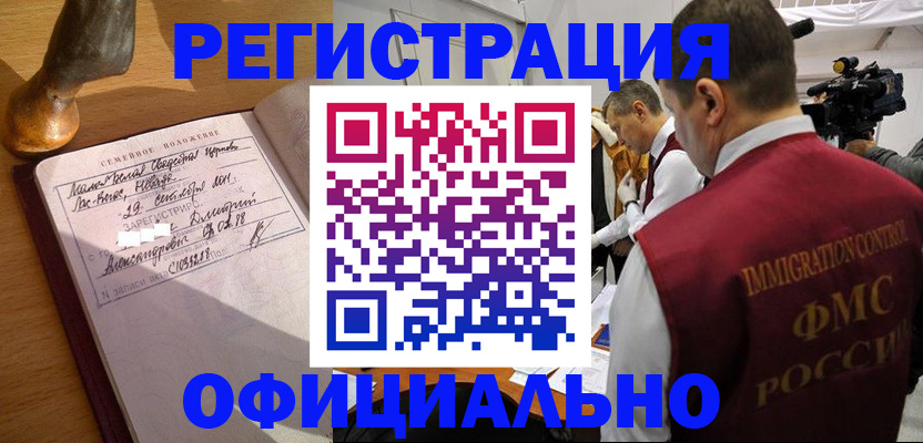 временная регистрация для школы в Избербаше
