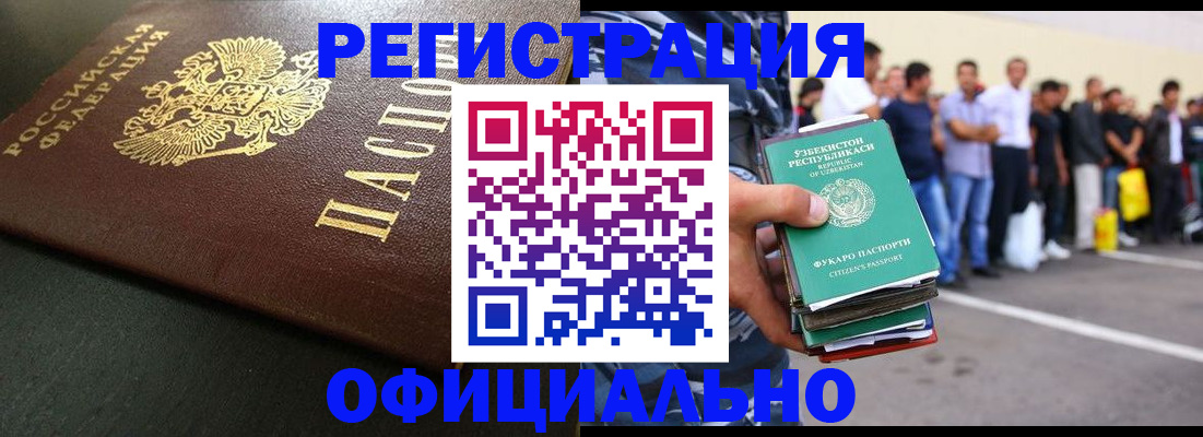 прописка 2025 в Избербаше