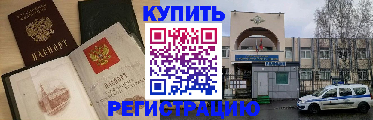 прописка законно в Избербаше